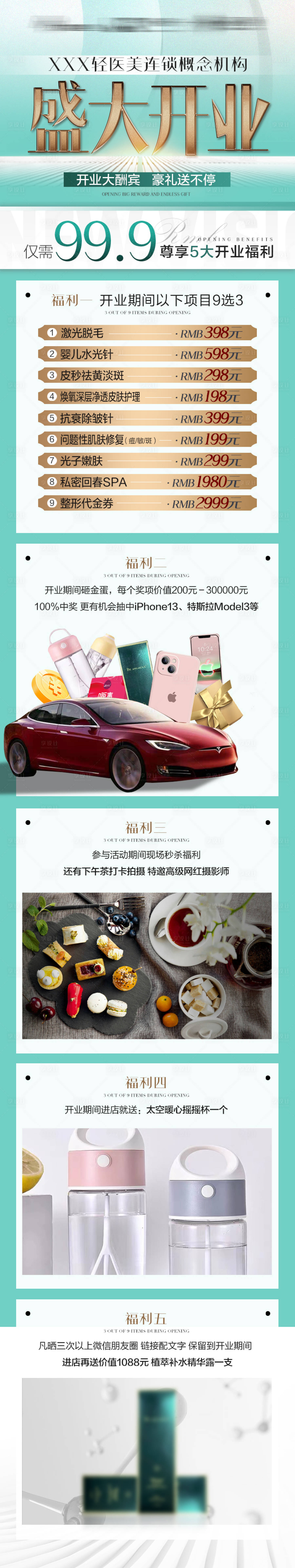 源文件下载【医美开业活动长图】编号：11680011524597567