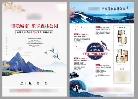 源文件下载【地产单页】编号：41330011428495310