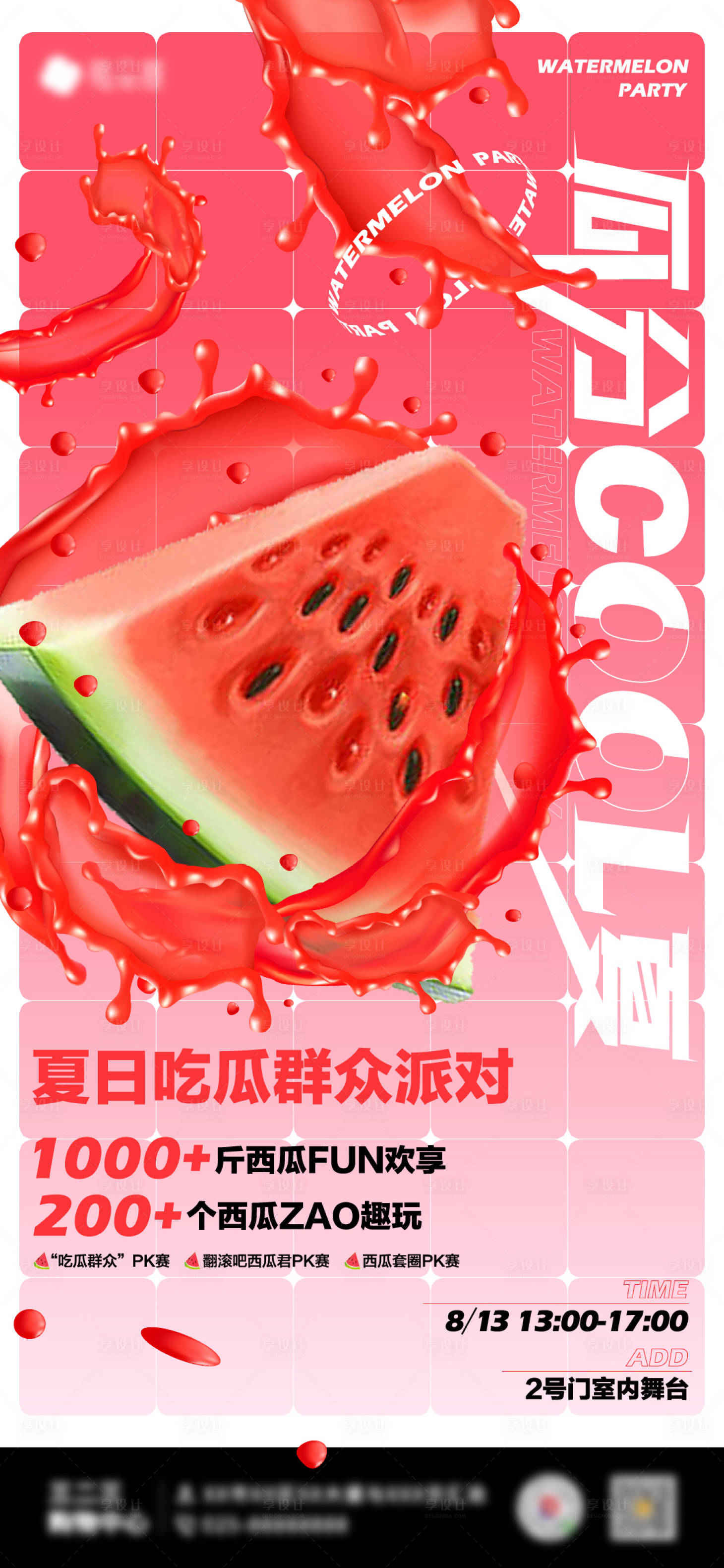编号：20220811084009998【享设计】源文件下载-商场夏日吃瓜活动海报
