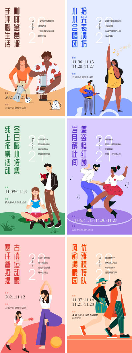 源文件下载【插画九宫格海报】编号：21070011775492973