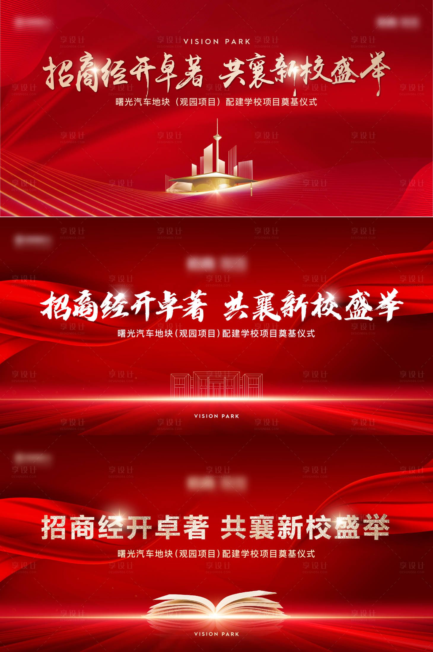 源文件下载【享设计】搜索编号：53120011874032570【学校签约背板】