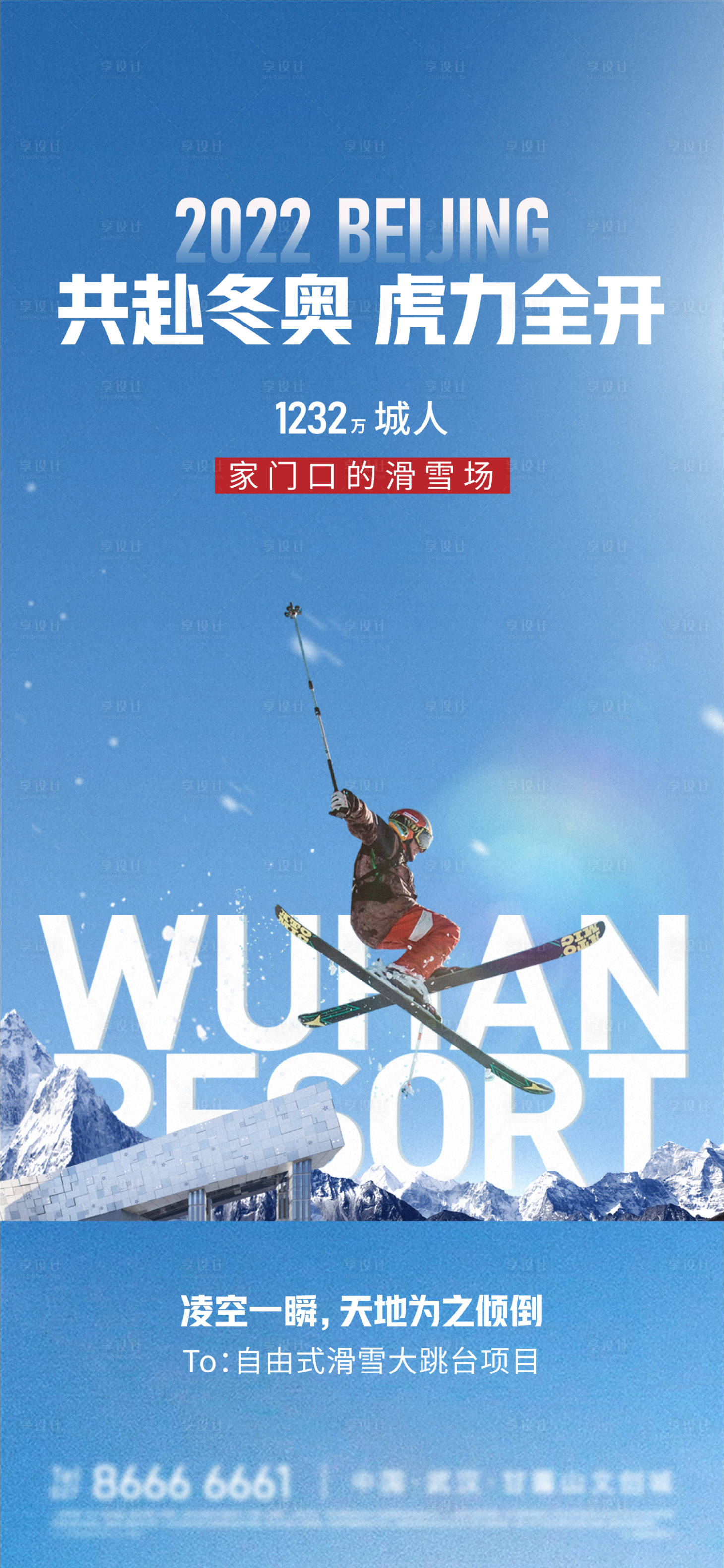 编号：20220815205001430【享设计】源文件下载-运动活动滑雪海报