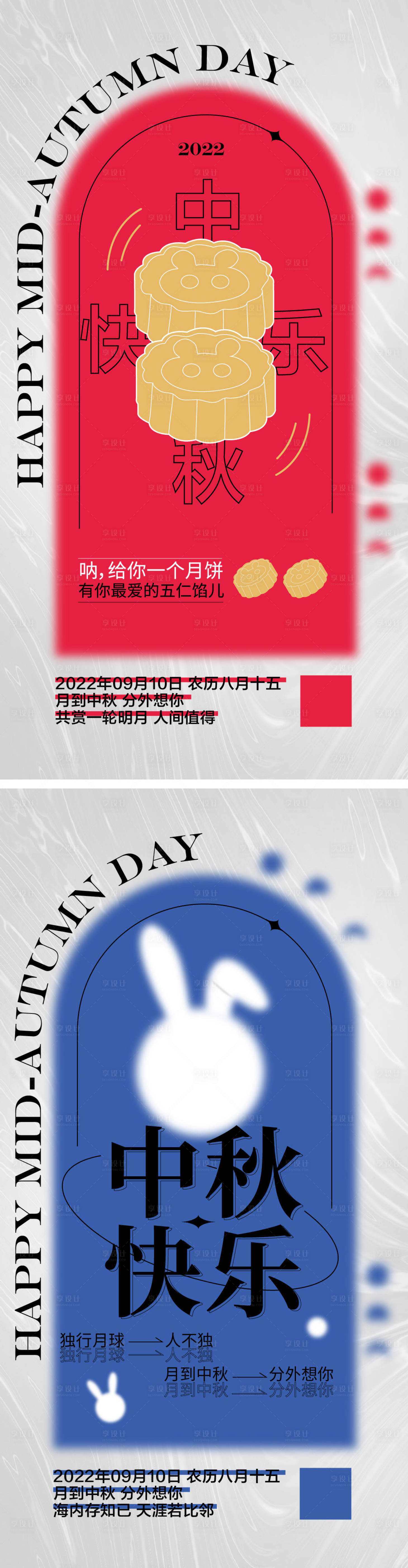 源文件下载【中秋节海报】编号：30230011409541645