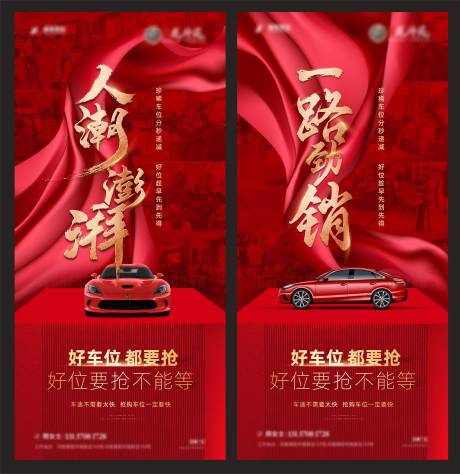 源文件下载【地产热销海报】编号：88430011750614528