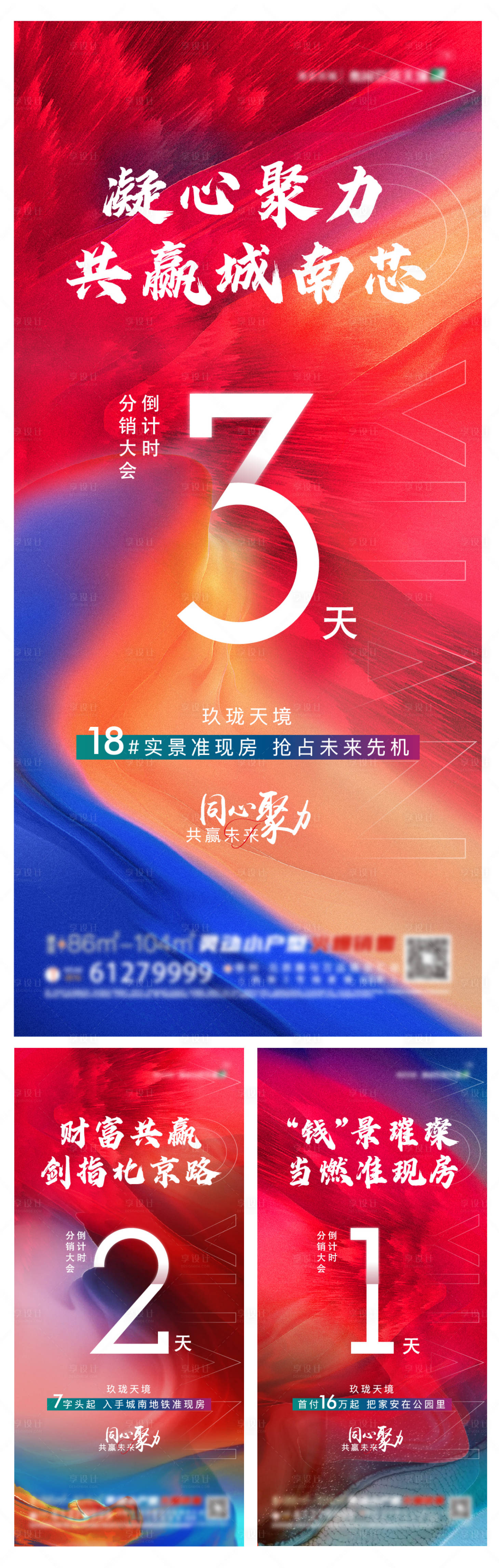源文件下載【享設計】搜索編號：49720011864545994【地產倒計時海報】