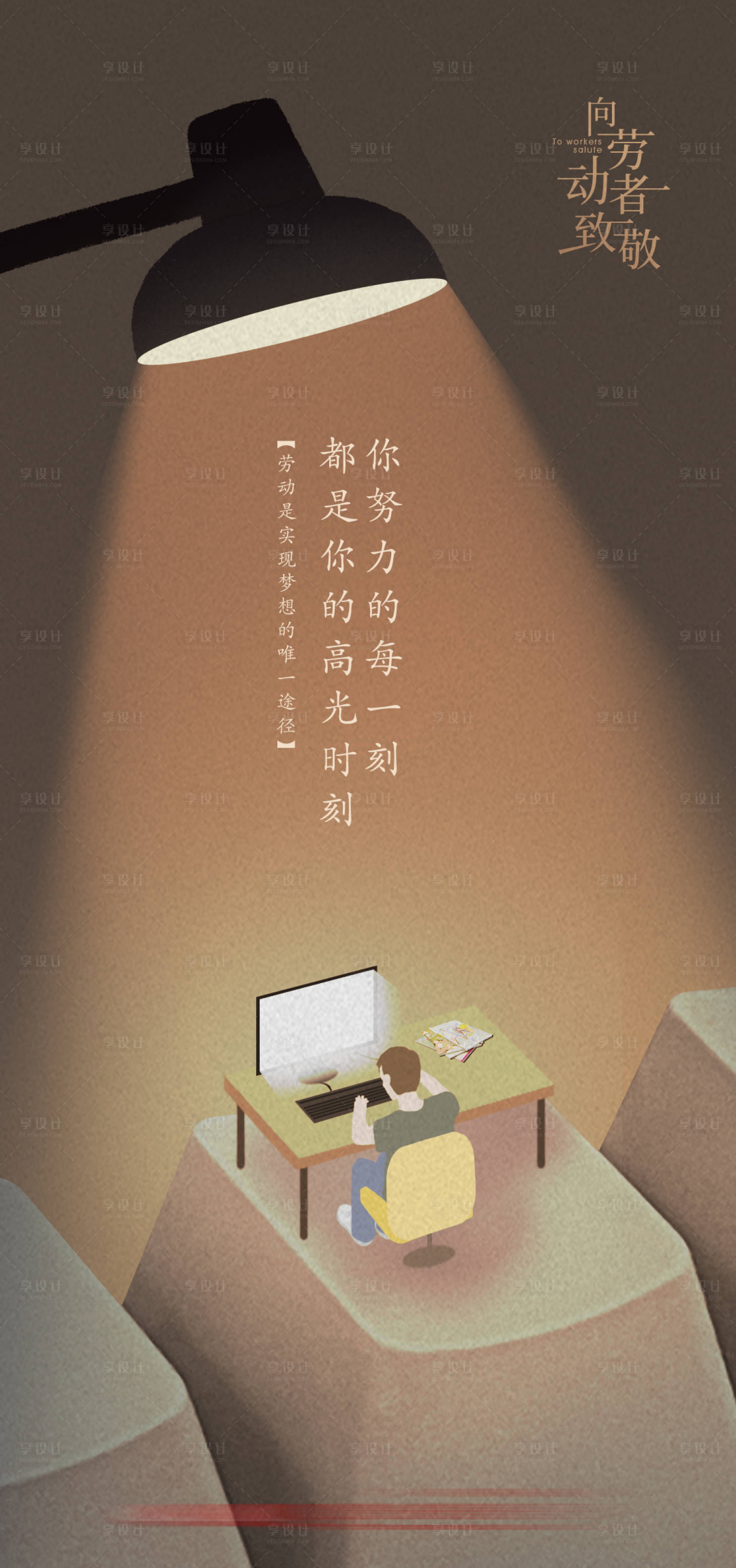 源文件下载【五一劳动节海报】编号：26840011864893164