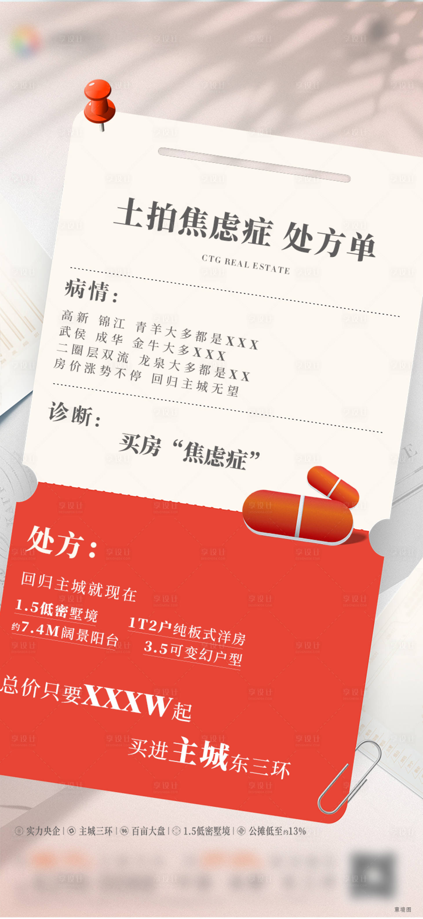 源文件下載【享設計】搜索編號：12680011419627324【土拍海報】