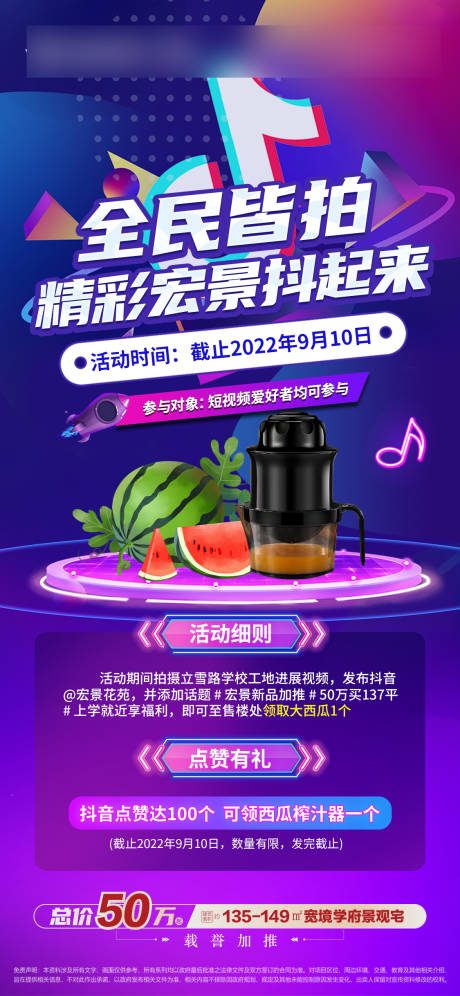 源文件下载【地产抖音单图】编号：35480011870078687