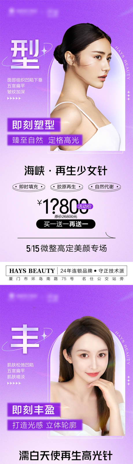 源文件下载【医美产品系列海报】编号：14530011832703952