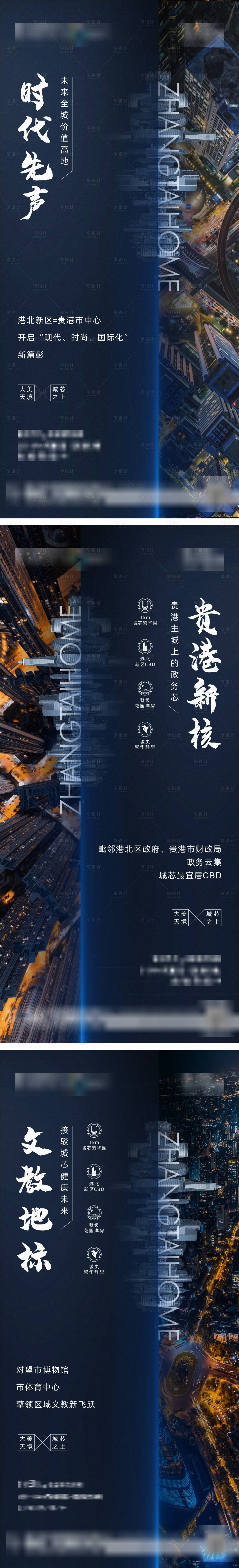 源文件下载【享设计】搜索编号：18710011426668681【房地产城市区域配套海报】