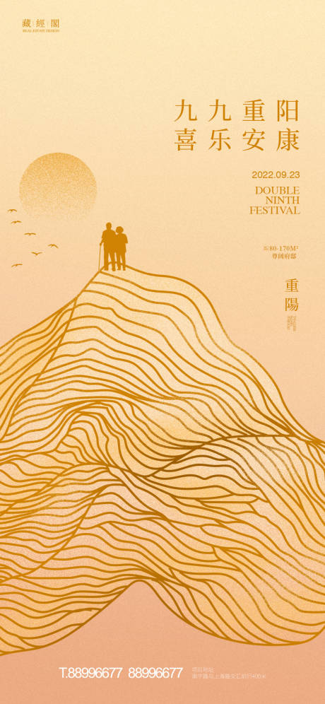 源文件下载【重阳节海报】编号：82080011720699696