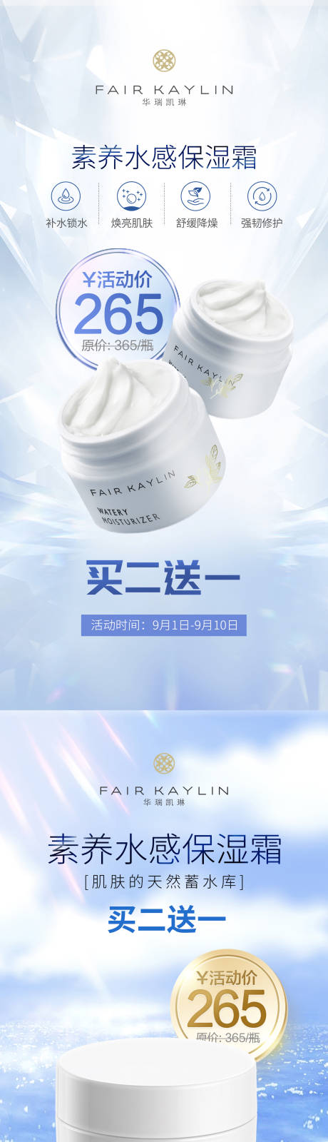 源文件下载【护肤品面霜零售海报】编号：78340011958752101