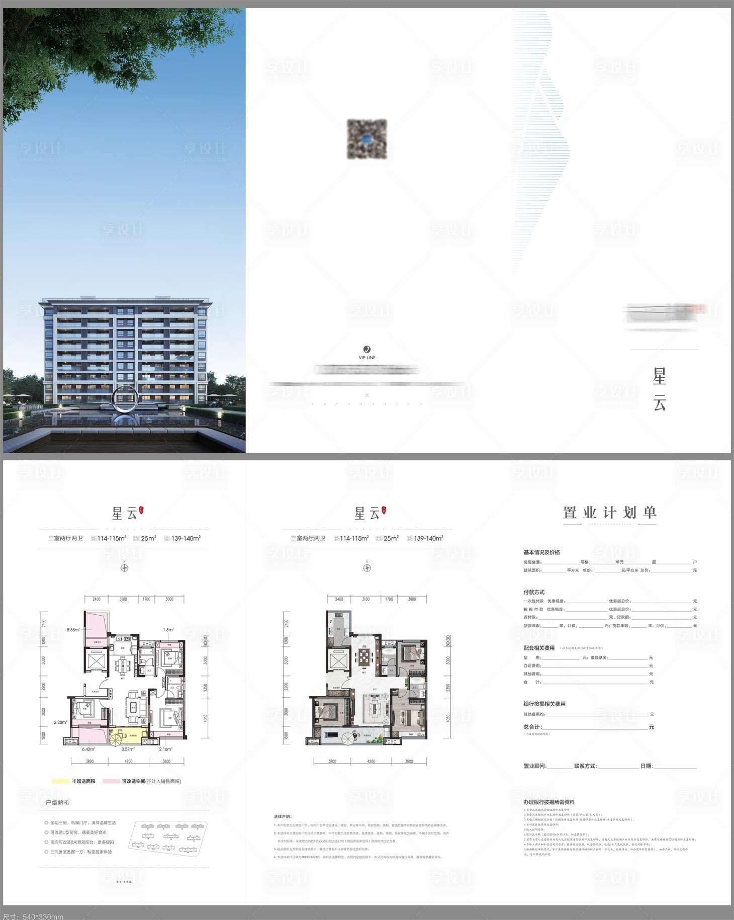 源文件下载【地产户型三折页】编号：18000011655696559