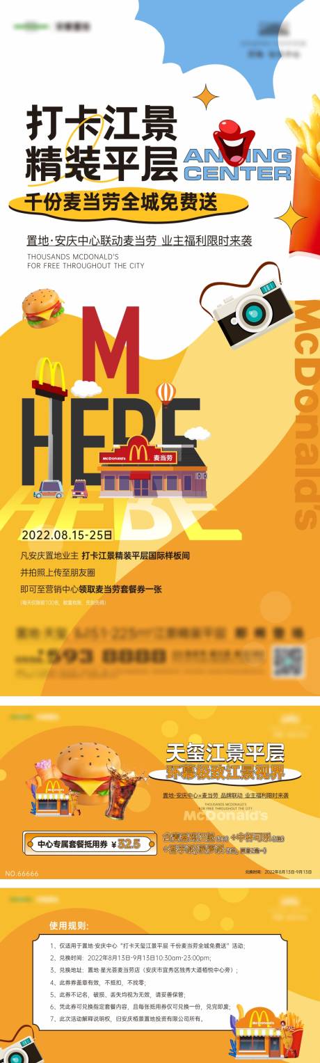 源文件下载【地产汉堡活动预热单图活动海报】编号：21550011753686900