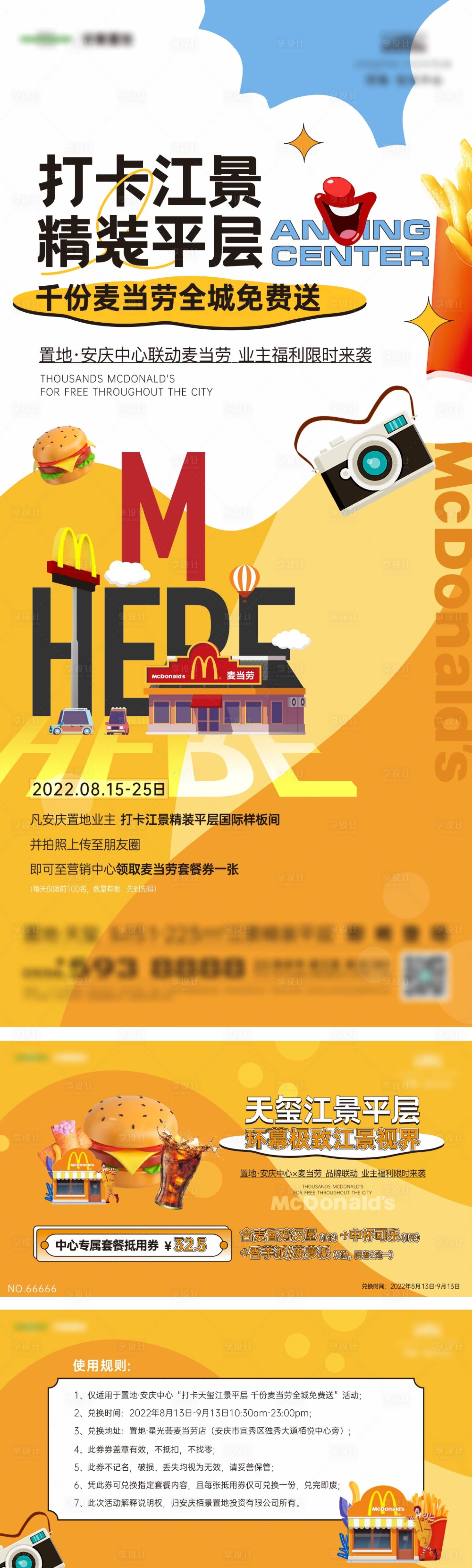 源文件下载【享设计】搜索编号：21550011753686900【地产汉堡活动预热单图活动海报】