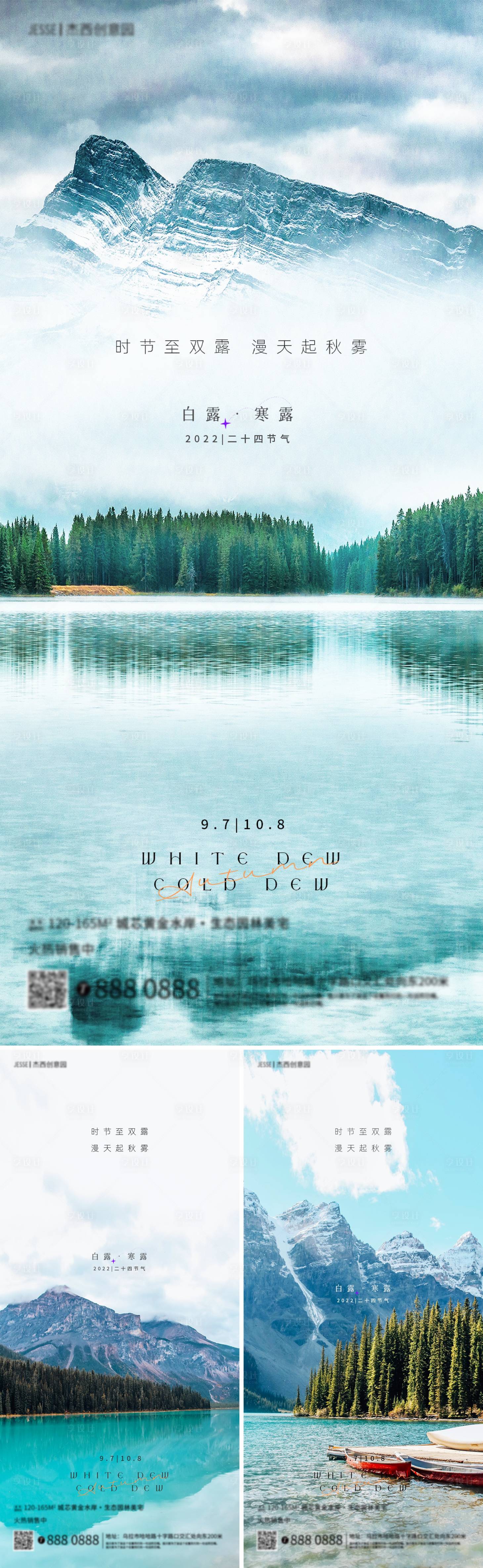 源文件下載【享設計】搜索編號：25880011884276464【地產(chǎn)白露·寒露節(jié)氣生態(tài)海報】