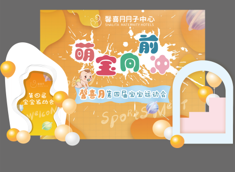 源文件下载【宝宝爬爬赛活动背景板】编号：88330011729061513