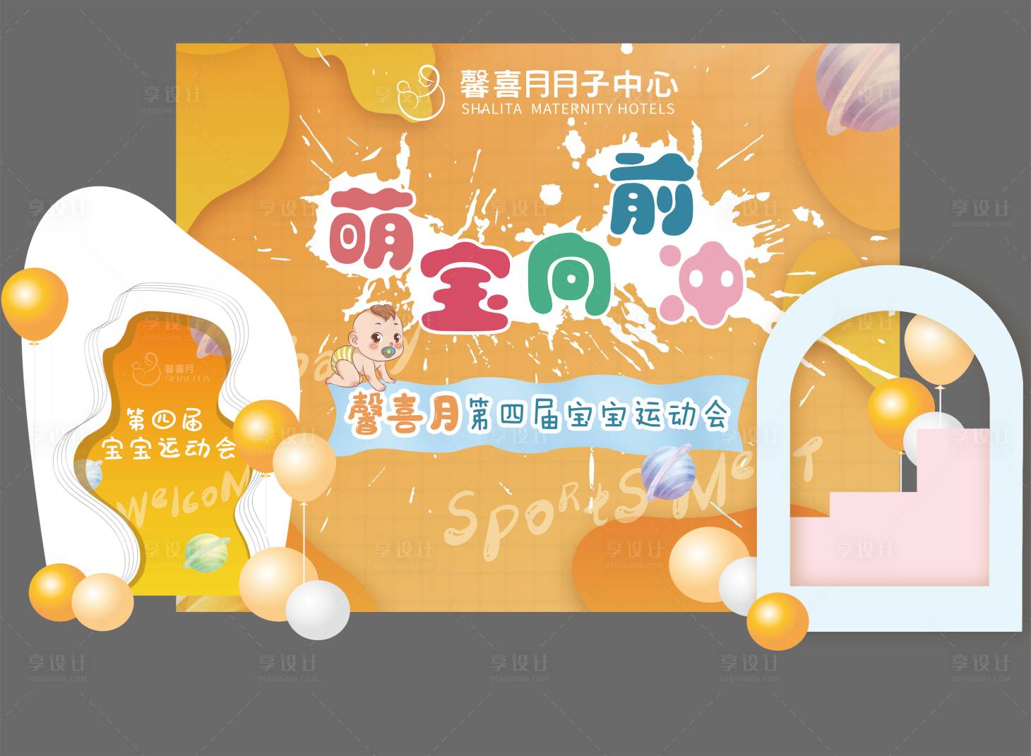 源文件下載【享設計】搜索編號：88330011729061513【寶寶爬爬賽活動背景板】