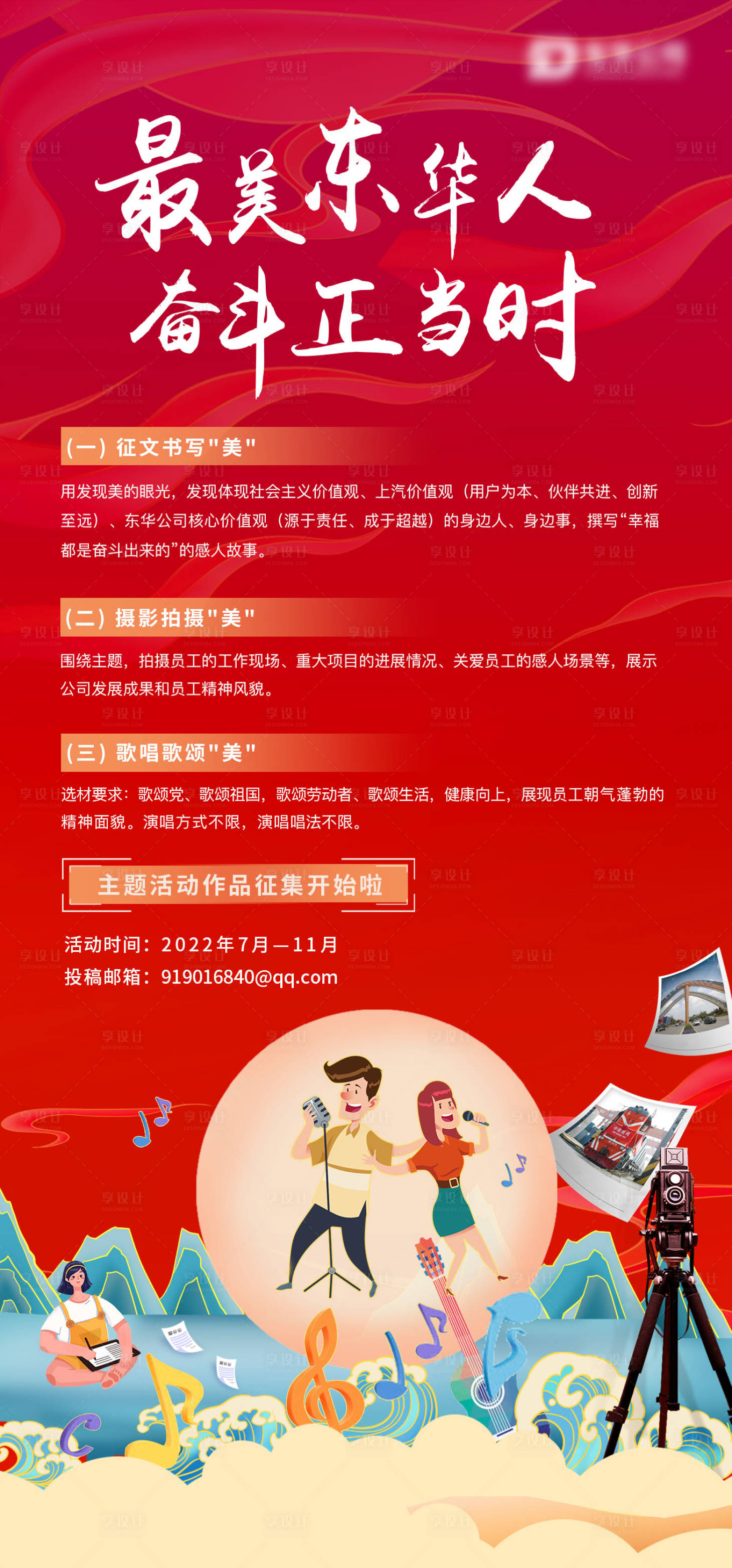 源文件下载【征文摄影歌唱地产公司暖场海报】编号：91380011853618139
