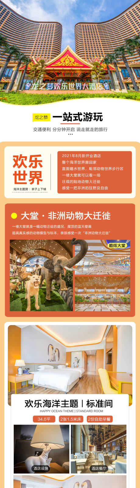 源文件下載【享設計】搜索編號：43260011718734095【湖州龍之夢歡樂世界酒店】