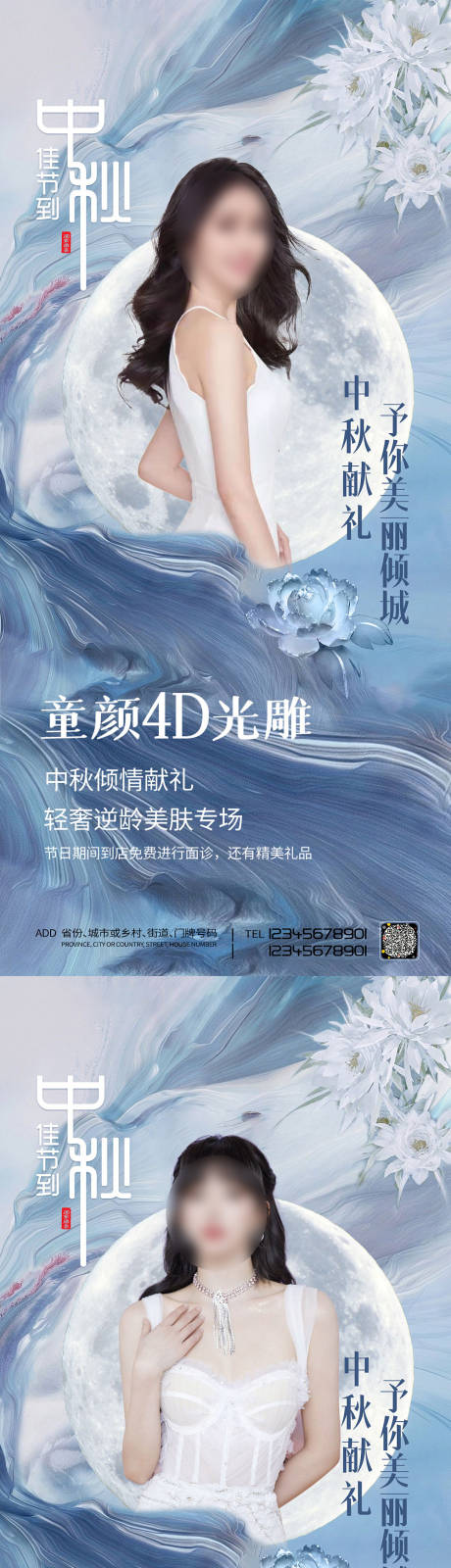 源文件下载【享设计】搜索编号：74980011519355304【医美中秋促销海报】