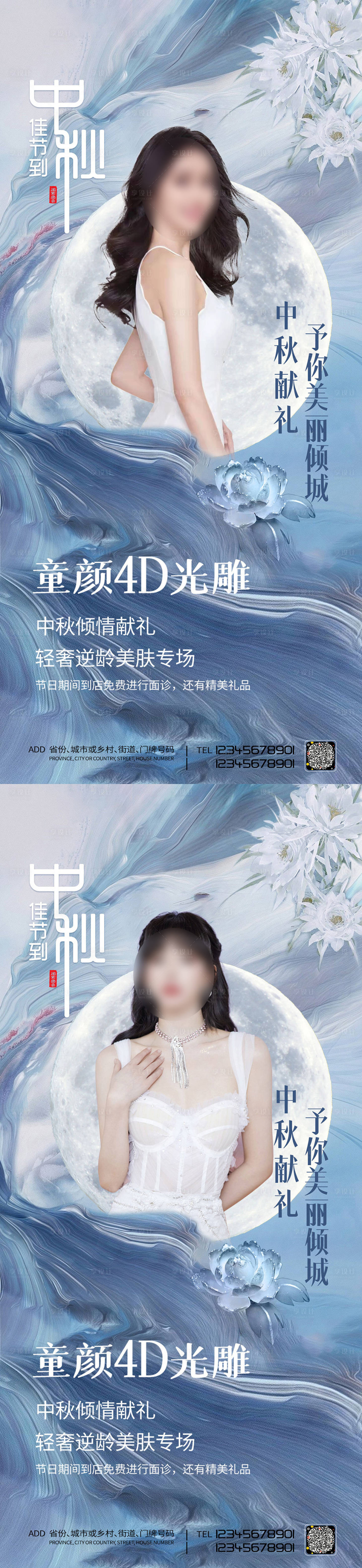 源文件下载【享设计】搜索编号：74980011519355304【医美中秋促销海报】