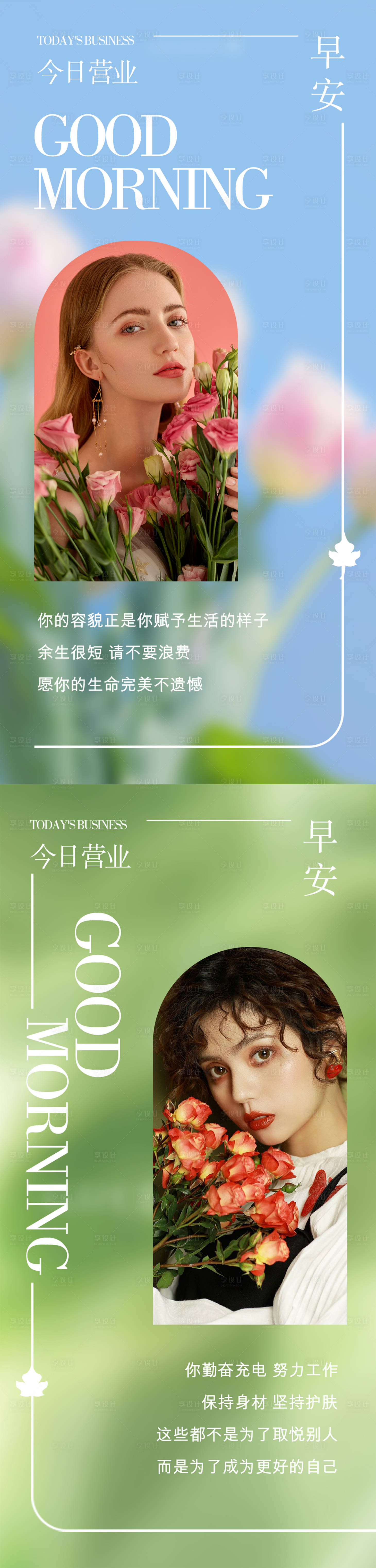 源文件下載【享設計】搜索編號：74510011863565520【清新早安系列海報】