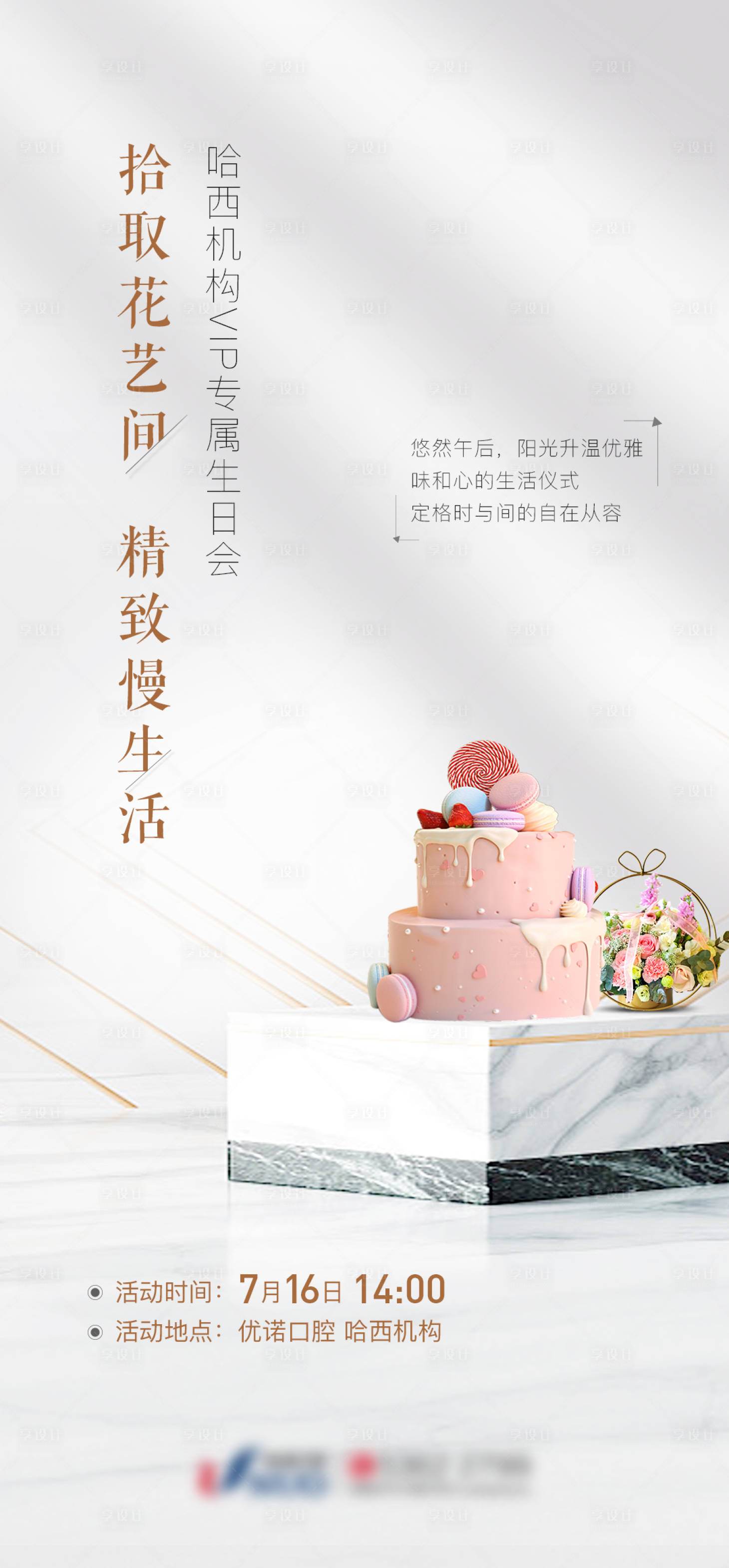 源文件下载【生日插花海报】编号：20220808083953188