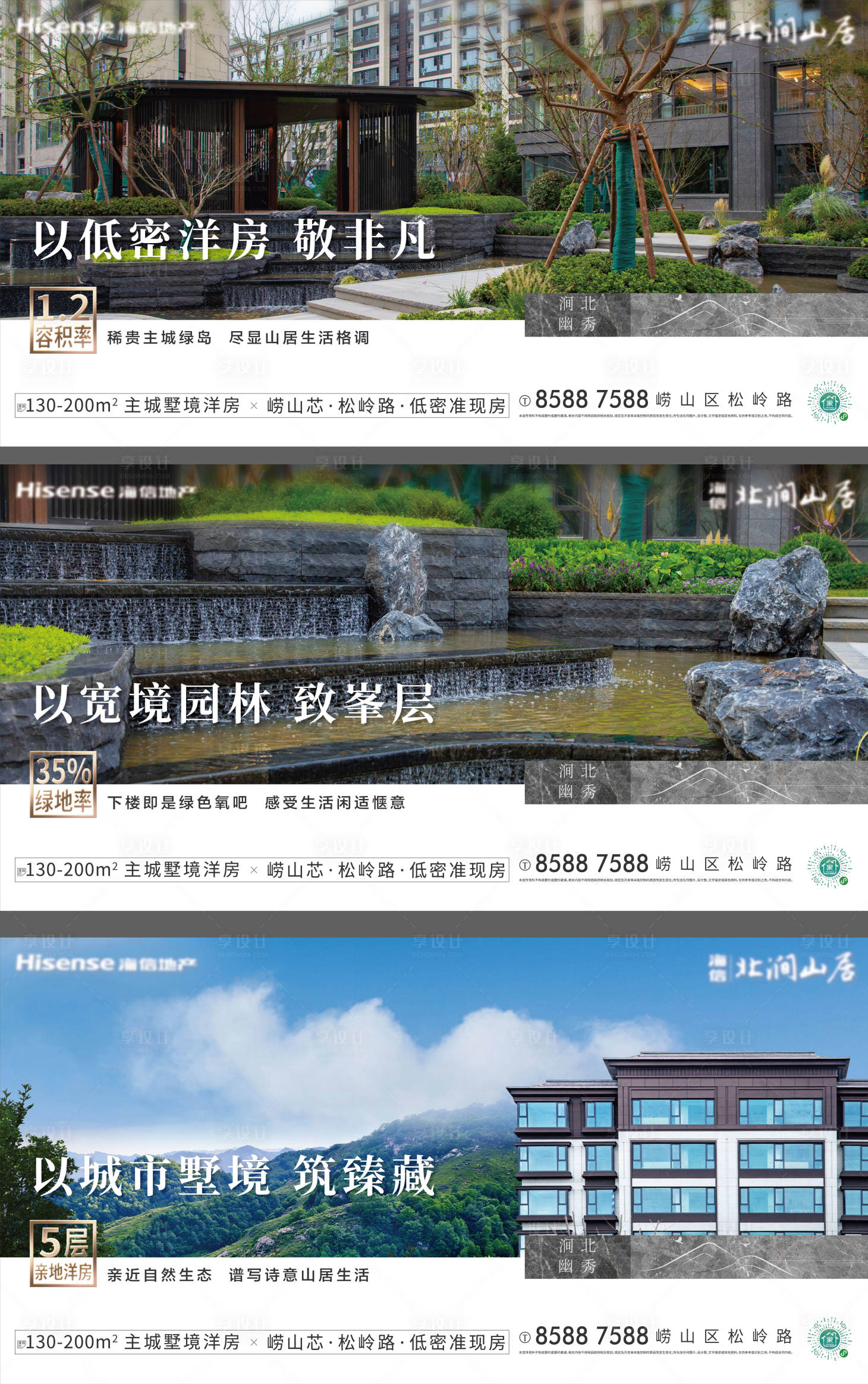源文件下载【享设计】搜索编号：37200011442084429【地产园林实景价值点系列海报】
