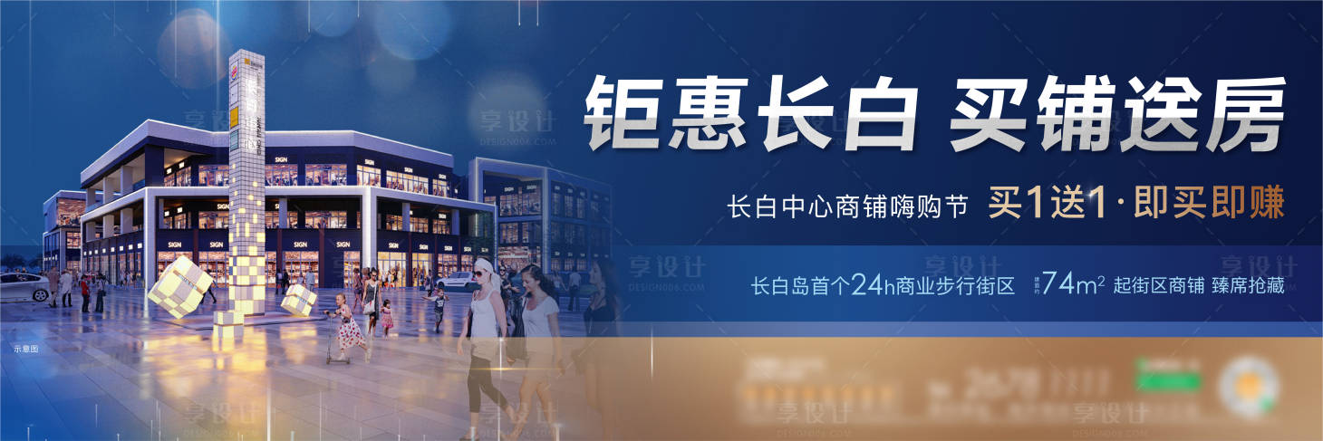 源文件下载【享设计】搜索编号：60730011863909788【商铺海报】
