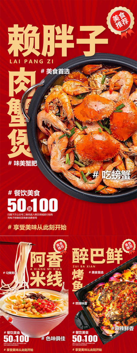 源文件下载【美食推荐海报】编号：76220011629415973