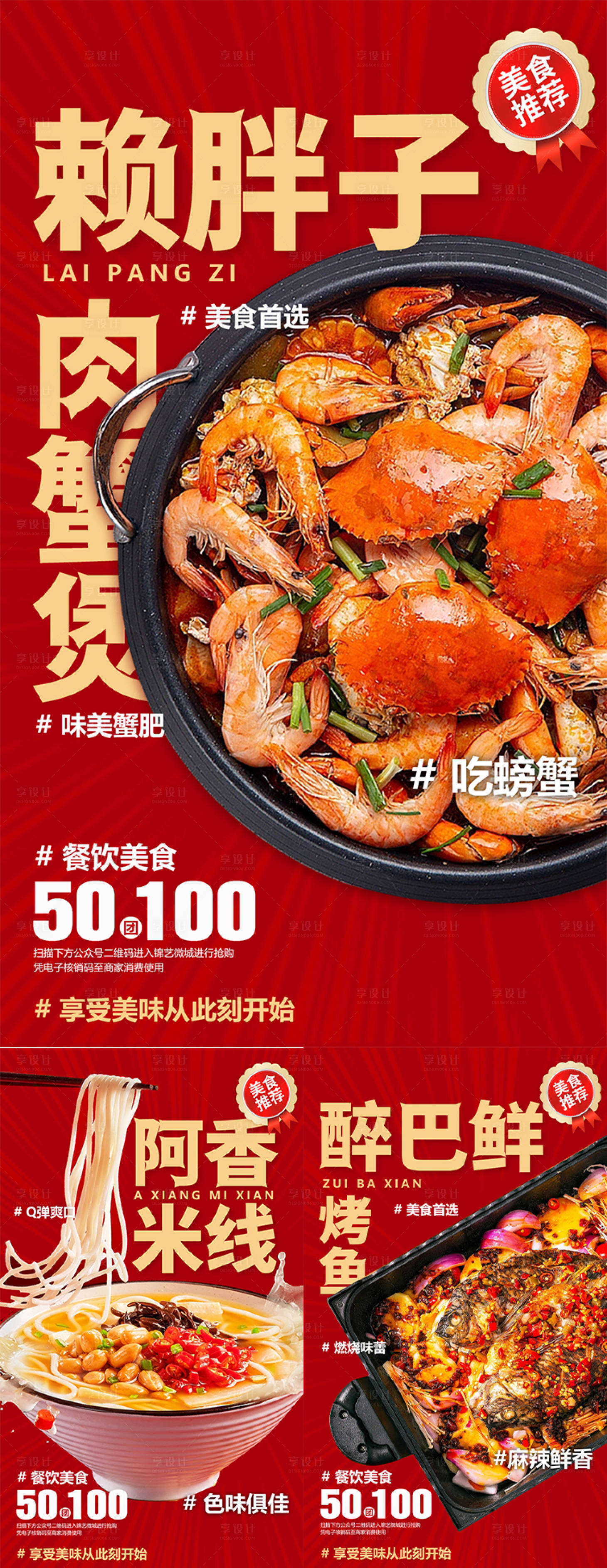 源文件下载【享设计】搜索编号：76220011629415973【美食推荐海报】