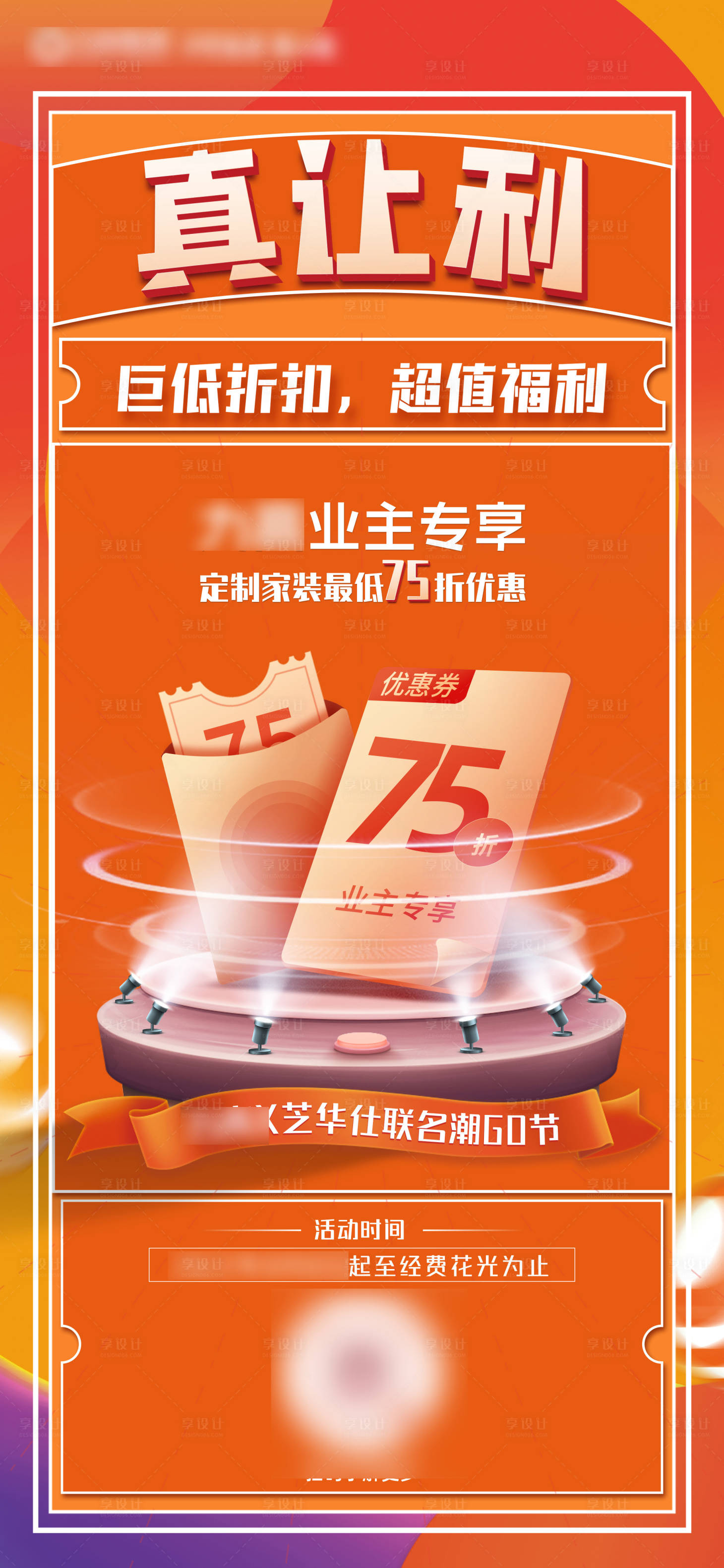 源文件下載【享設計】搜索編號：40590011478661192【購房節】