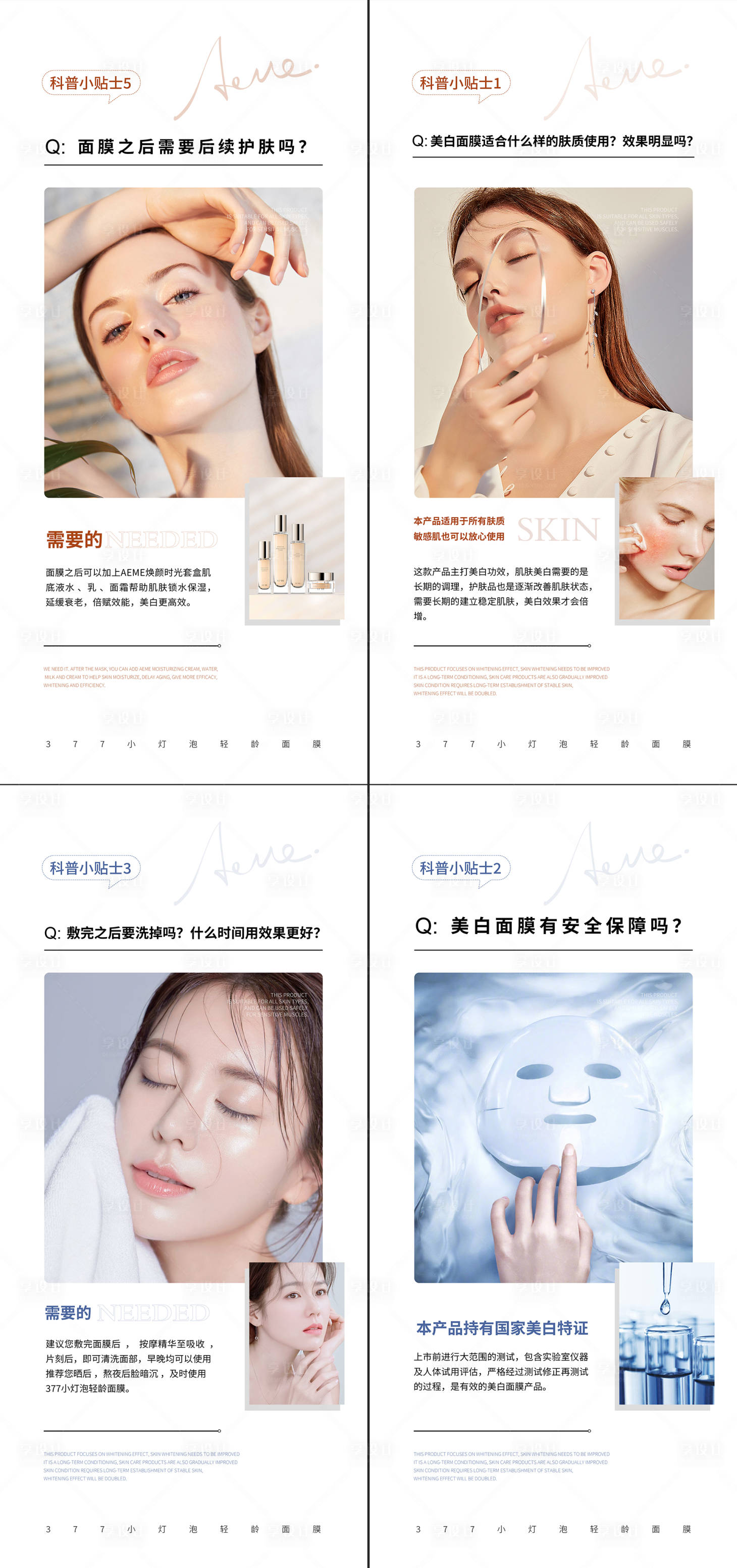 源文件下载【享设计】搜索编号：34340011459328048【医美护肤科普知识海报】