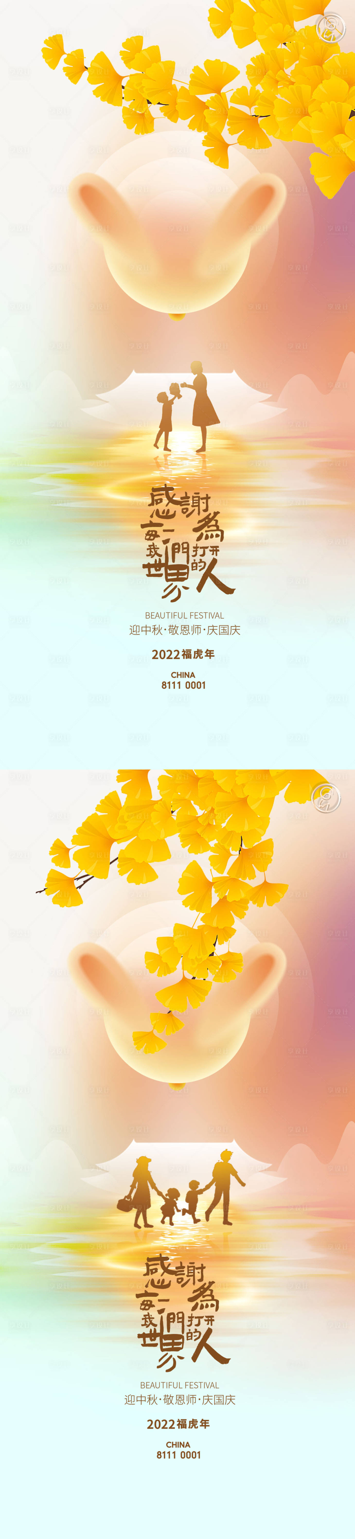 源文件下載【享設計】搜索編號：82050011968448416【迎中秋敬恩師秀稿】