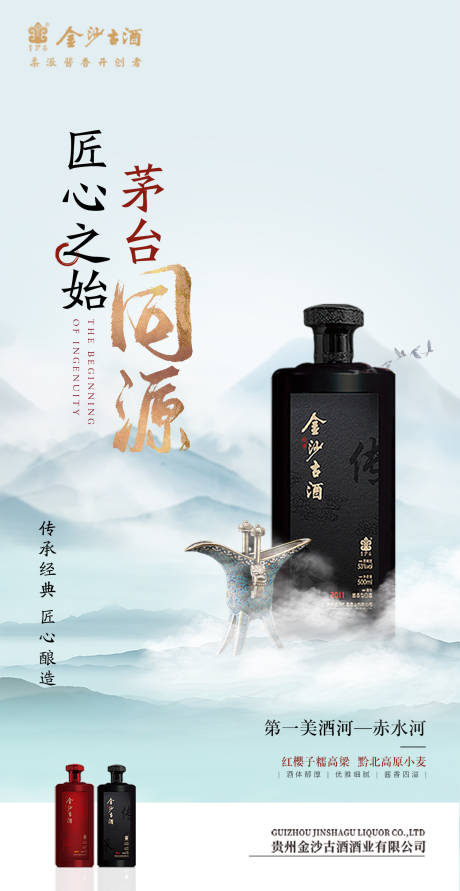 源文件下载【白酒海报】编号：86890011862621101