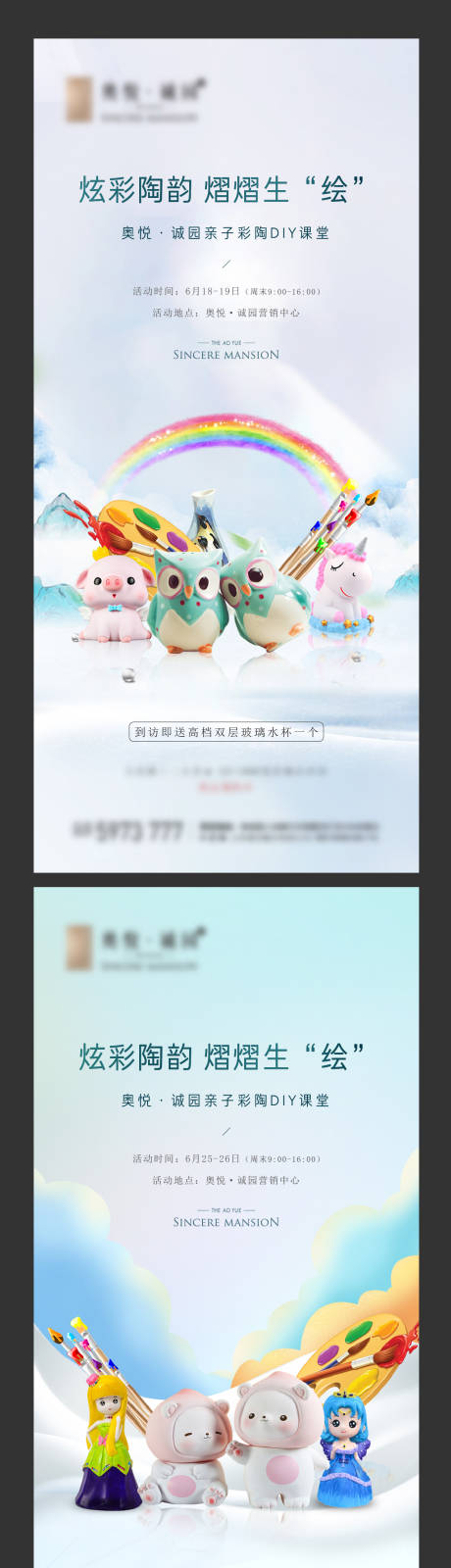 源文件下载【地产暖场活动海报】编号：20220825114707512
