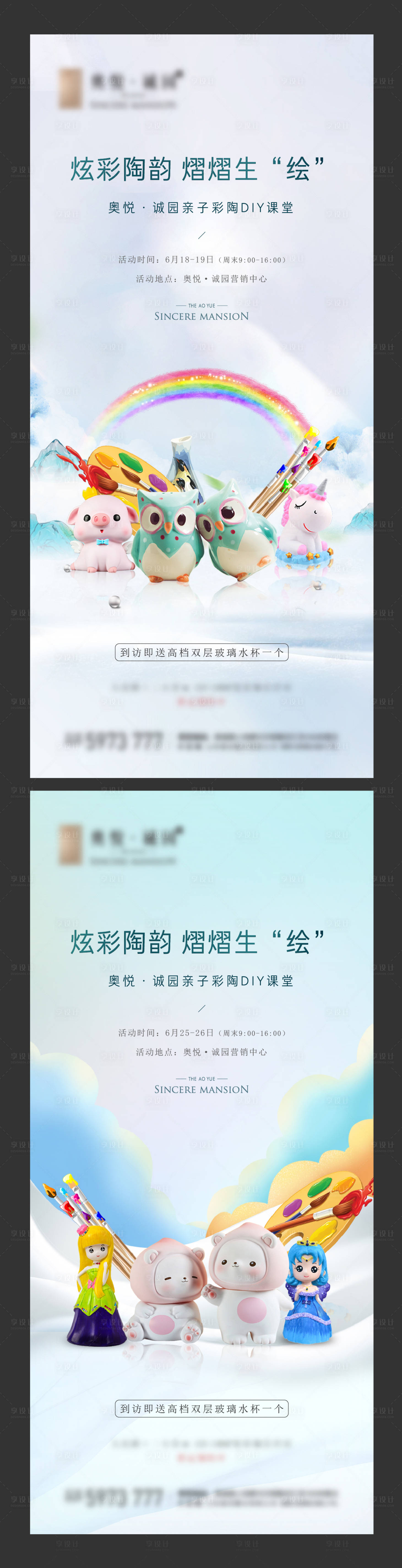 源文件下載【享設計】搜索編號：87760011847147644【地產暖場活動海報】
