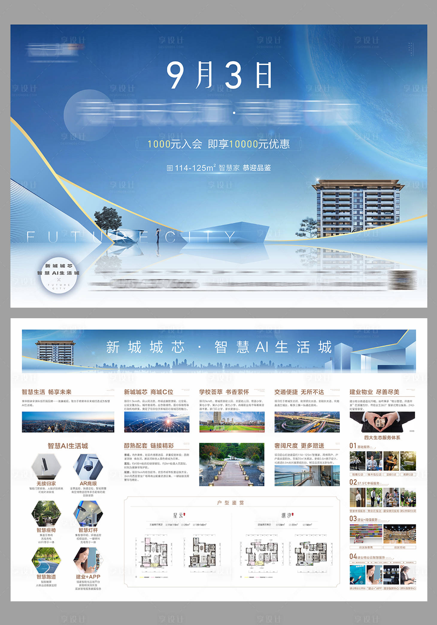 源文件下載【享設計】搜索編號：73720011656151972【地產單頁科技智慧ai】