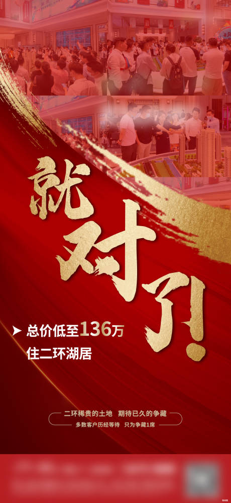 源文件下载【人气刷屏海报】编号：74140011488212971