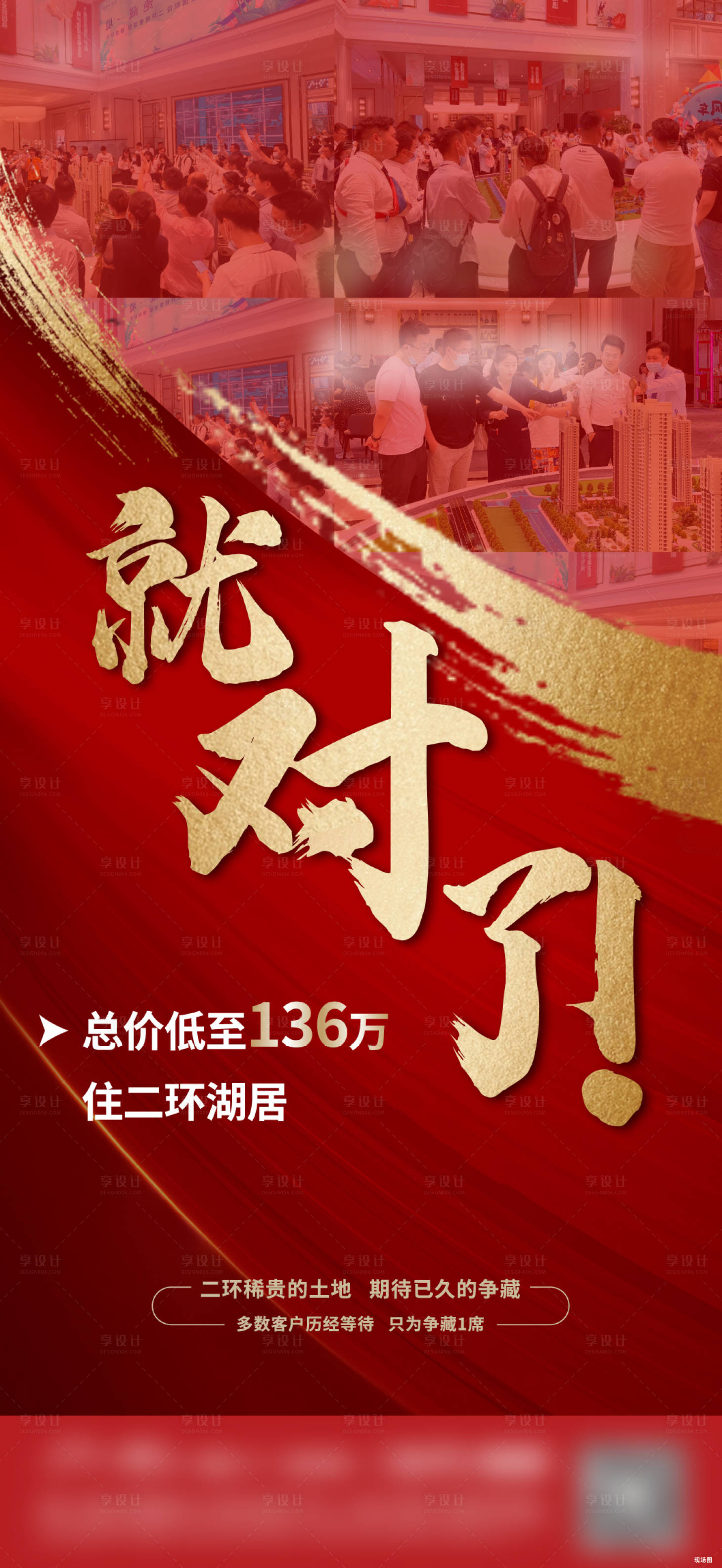 源文件下载【人气刷屏海报】编号：74140011488212971