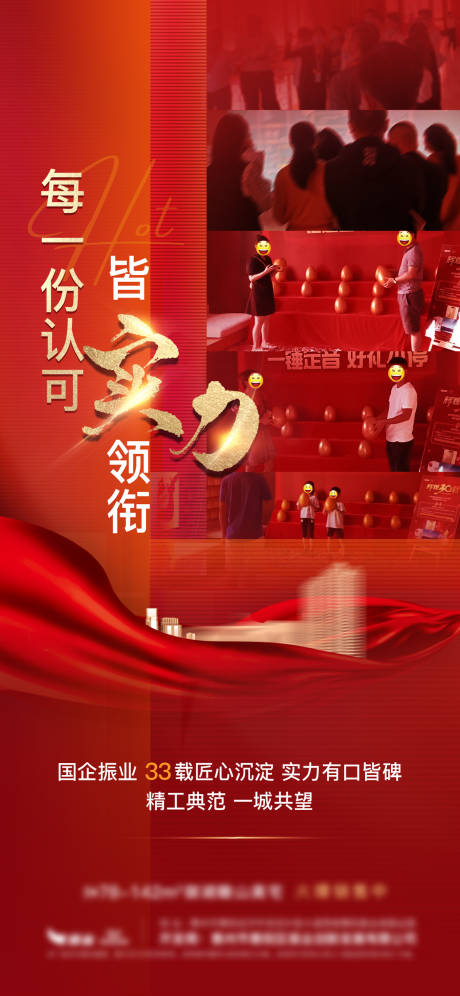 源文件下載【享設計】搜索編號：72500011564179360【地產熱銷海報】