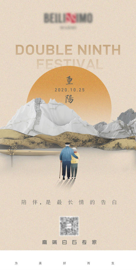 源文件下载【重阳节节日海报】编号：43290011659951740