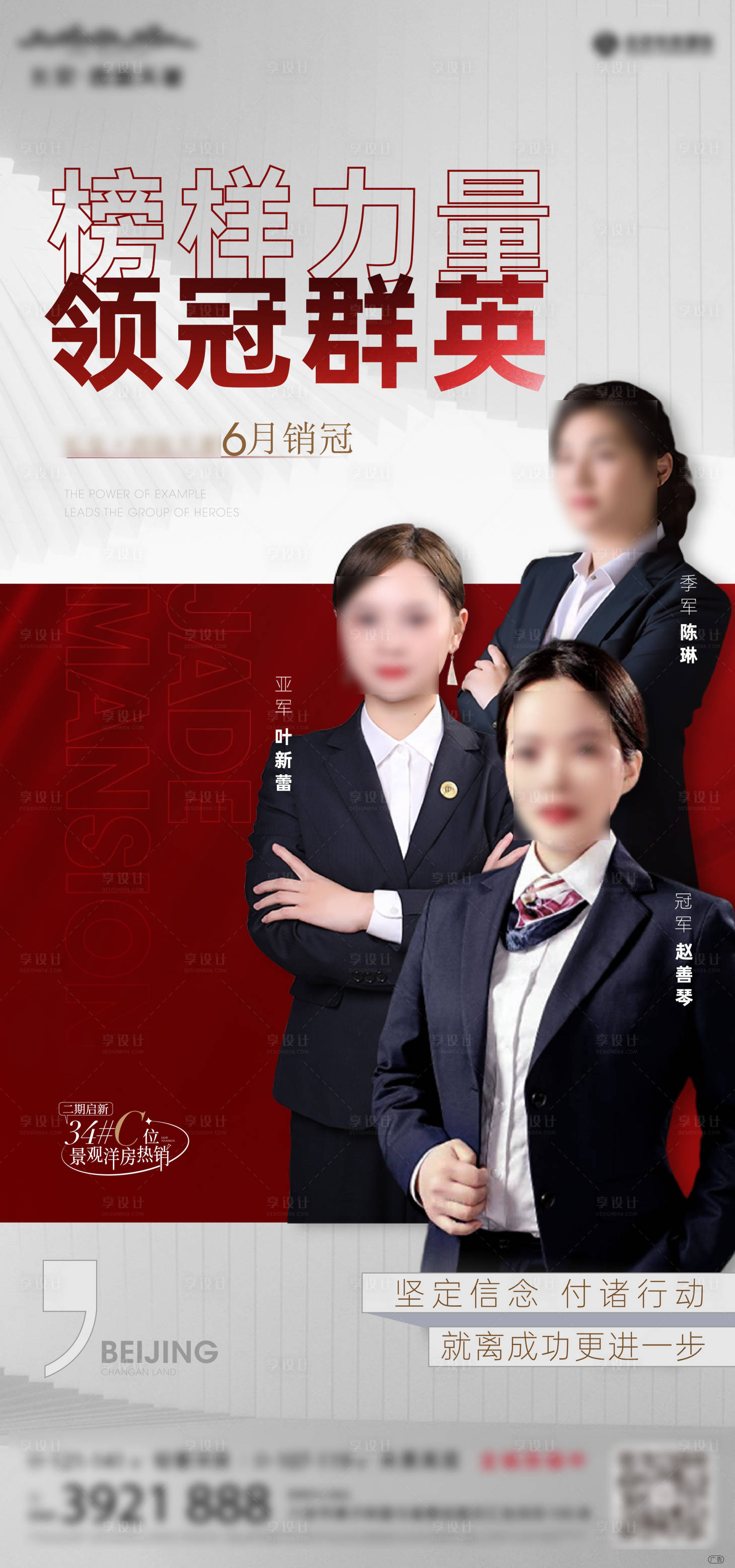 源文件下載【地產(chǎn)銷冠海報】編號：80800011699687147