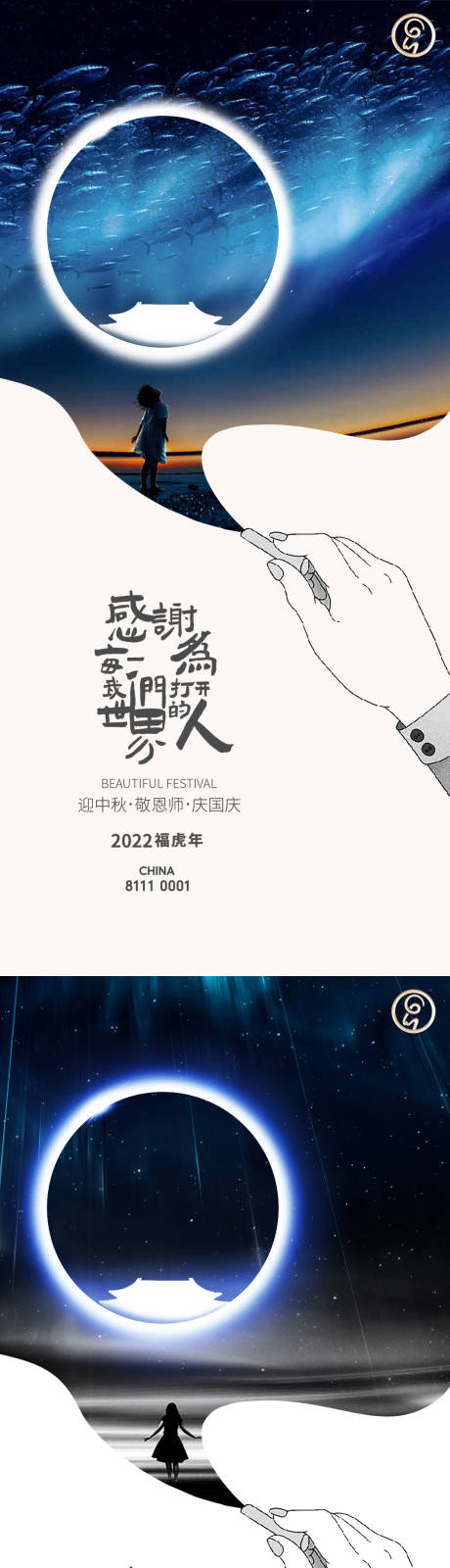 源文件下载【迎中秋敬恩师庆国庆秀稿】编号：20220827161337000