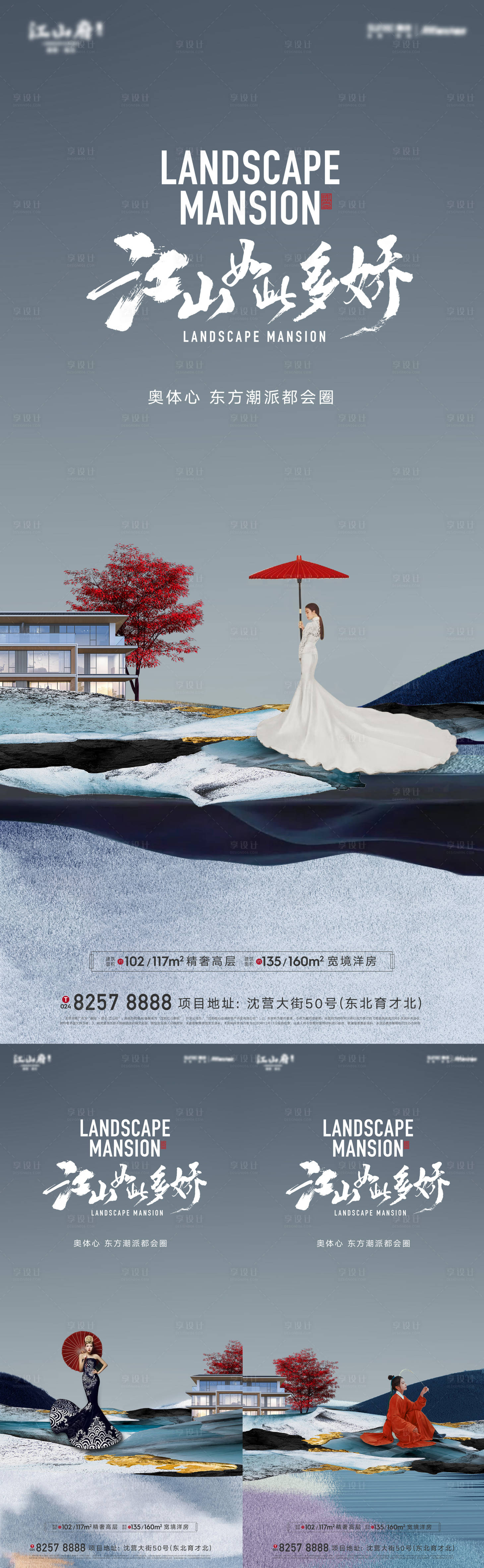 源文件下載【享設計】搜索編號：87050011947402567【新中式亮相價值海報】