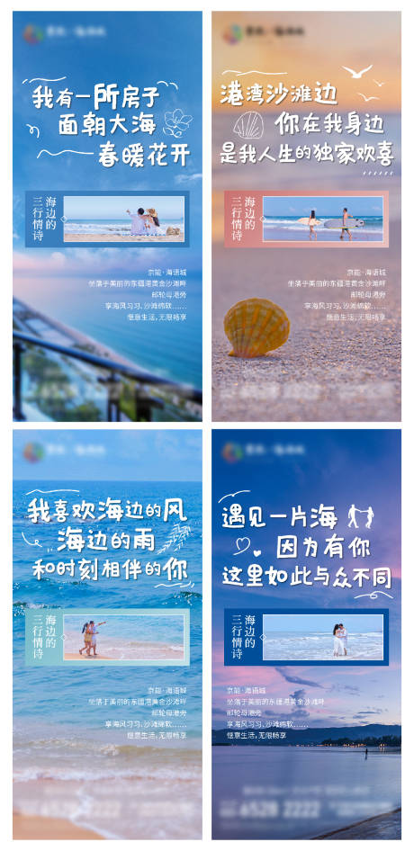 源文件下载【海边地产文旅海报】编号：20220808183441844