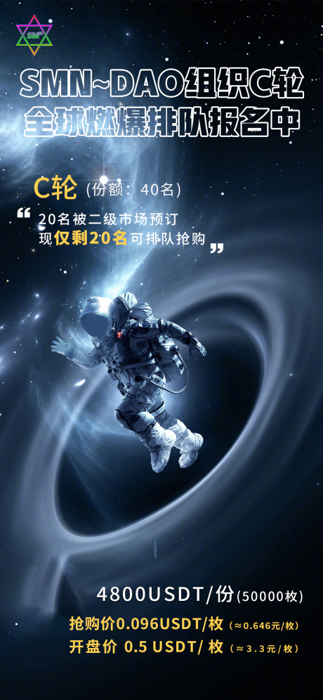 源文件下载【科技感宇宙风宇航员利益点公告海报】编号：25250011915579662