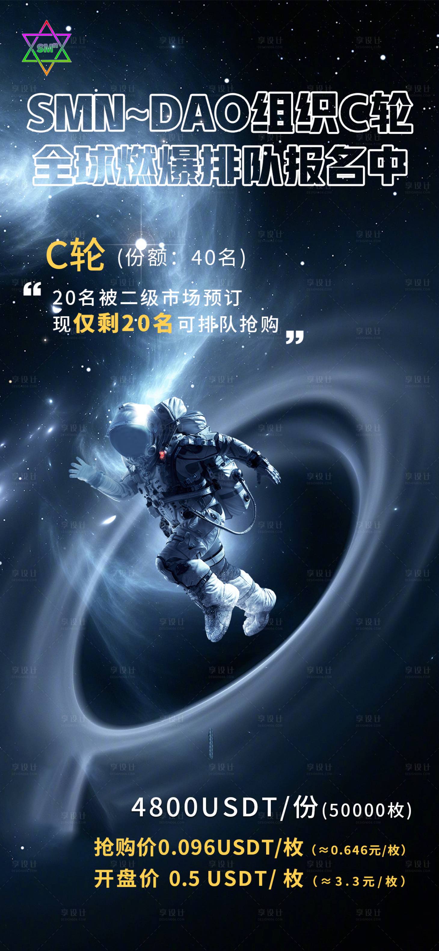 源文件下載【享設(shè)計】搜索編號：25250011915579662【科技感宇宙風宇航員利益點公告海報】