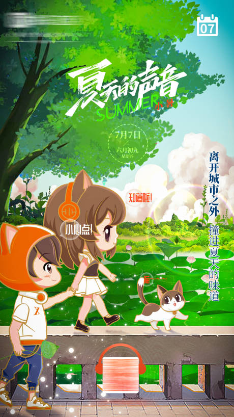 源文件下载【小暑节气海报】编号：14760011589283055
